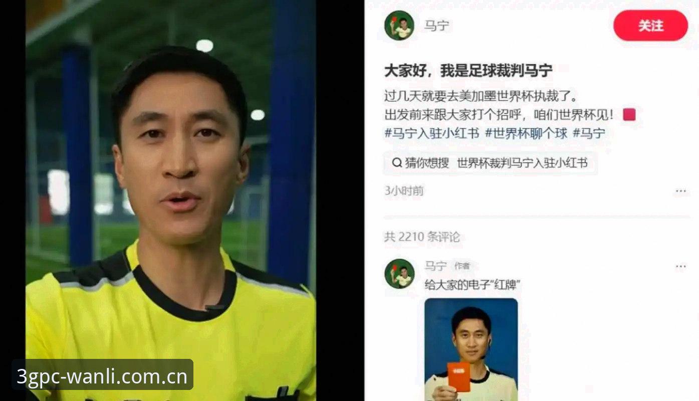 年度官方授权站app安装指引 揭秘马宁世界杯备战内幕:为什么他不看网评,却依赖这套“数据系统”